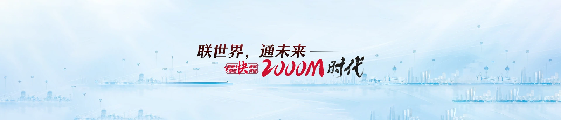 平山县联通宽带